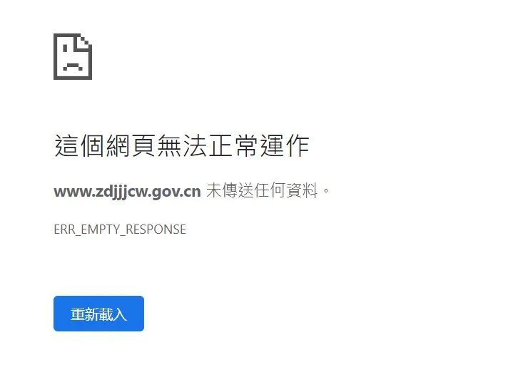 黑龍江肇東市紀檢監察網（www.zdjjjcw.gov.cn）至今仍無法訪問。翻攝黑龍江肇東市紀檢監察網官網
