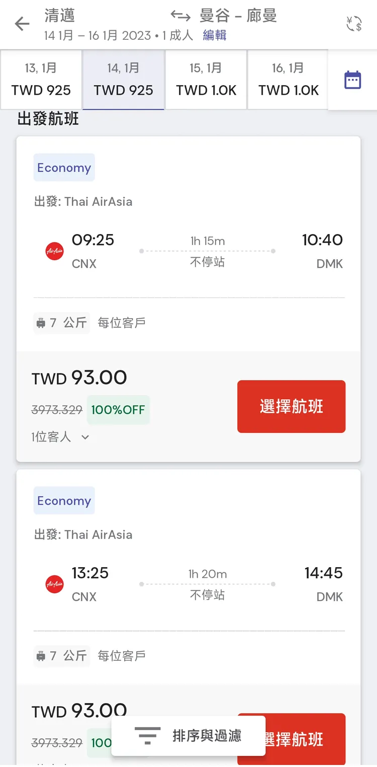 國內線如清邁飛曼谷，單程稅費93元。翻攝AirAsia官網