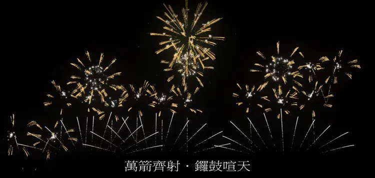 北市政府舉辦的第二屆「璀璨新北－1314就愛你」跨河煙火秀即將於12/31的20:23搶先登場，圖為模擬畫面。新北水利局提供