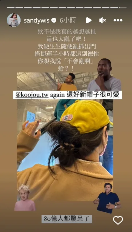 Sandy一頭亂髮搭捷運，老公表示「不亂啊」。翻攝Sandy IG
