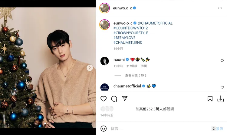 娜歐咪親自為車銀優替法國珠寶品牌CHAUMET拍攝的帥照留言。翻攝eunwo.o_c IG