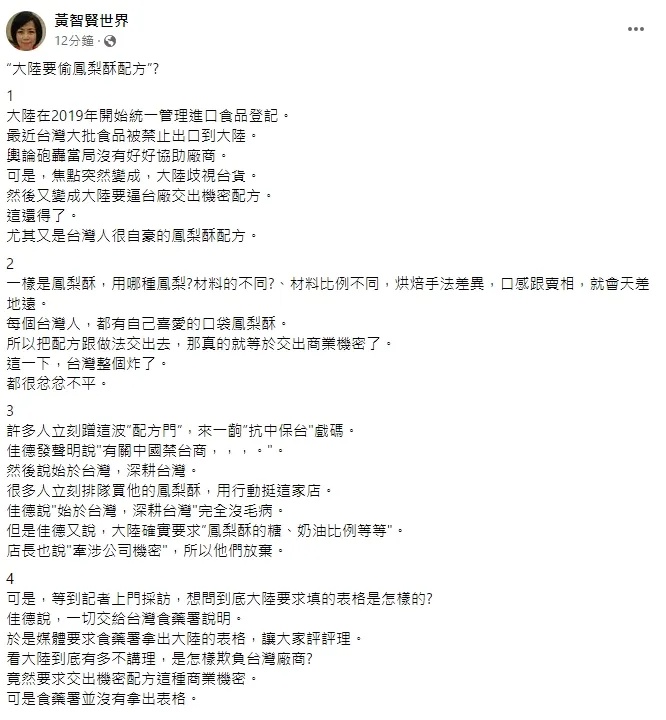 黃智賢暗酸台灣輿論自編劇本。引自黃智賢臉書