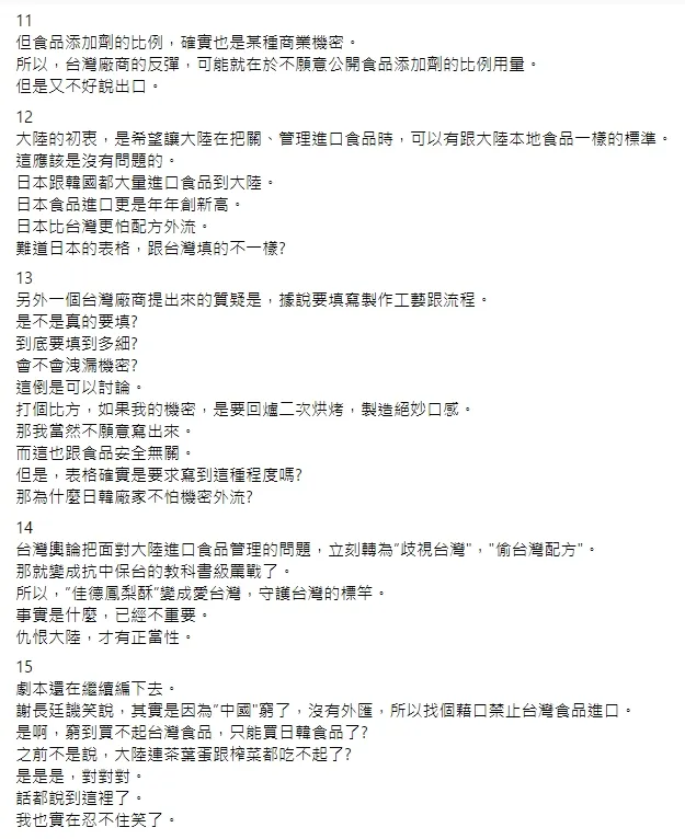 黃智賢暗酸台灣輿論自編劇本。引自黃智賢臉書