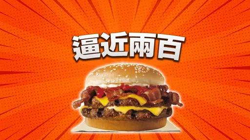 漢堡王宣布1/4漲價 牛肉堡一口氣調升20元