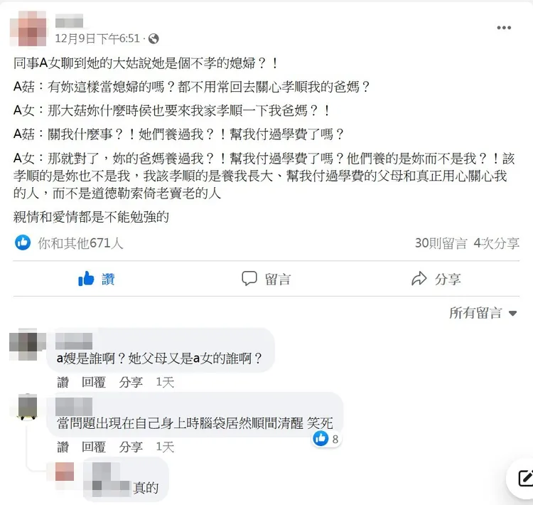 媳婦因不常見公婆被批「不孝媳」，她霸氣回應讓大姑啞口無言，只能閉嘴。翻攝《毒姑九賤婆媳討論區》討論區