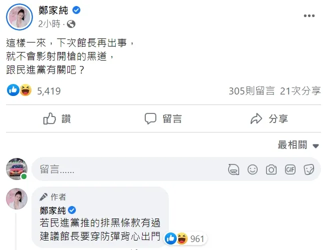 翻攝自鄭家純臉書