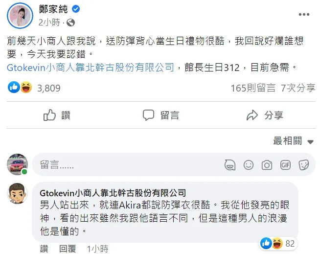 翻攝自鄭家純臉書