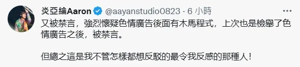炎亞綸被祖了。翻攝自炎亞綸推特