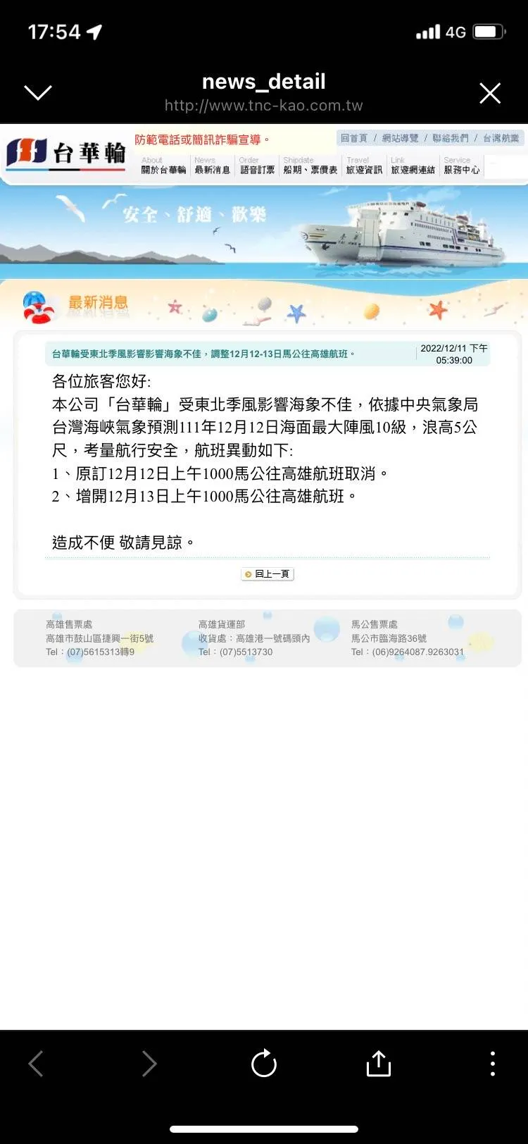 台華輪因天候影響宣布今日停航。