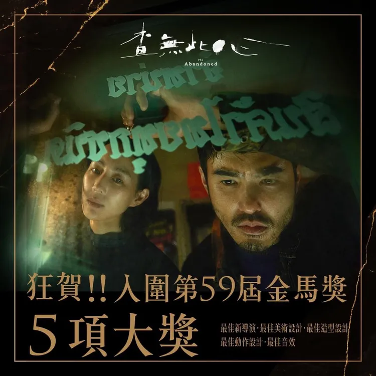 張鈞甯（左）為監製的電影《查無此心》未能讓好友阮經天入圍金馬跟他say sorry。翻攝《查無此心》臉書