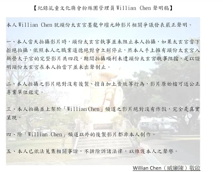 陳姓攝影師的聲明。翻攝紀錄乩童文化廟會粉絲團