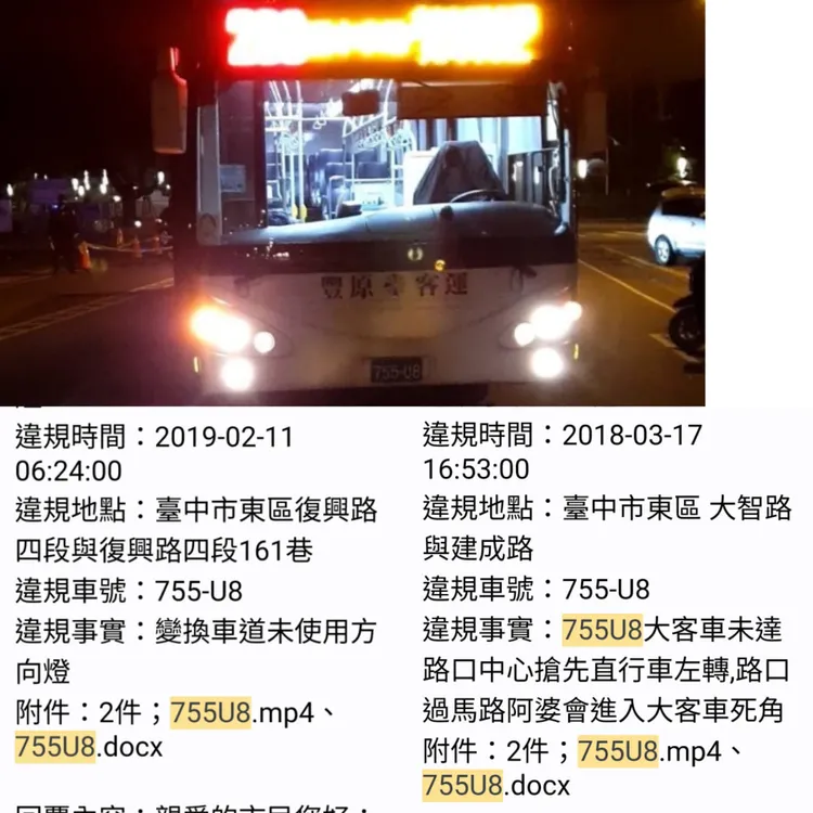 該公車曾遭粉專檢舉違規的紀錄。翻攝自「翻轉大台中交通違規2.0」