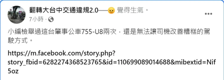 該公車曾遭粉專檢舉違規的紀錄。翻攝自「翻轉大台中交通違規2.0」