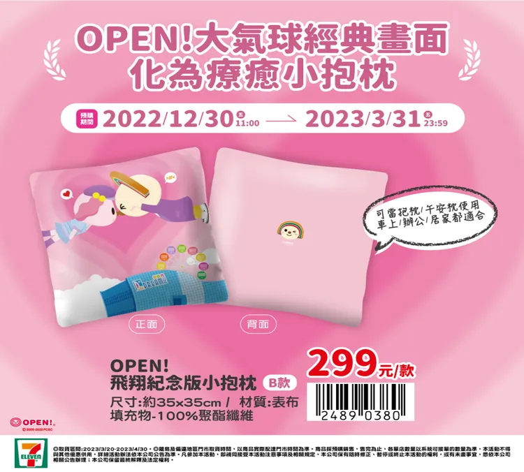 翻攝自臉書「OPEN小將」