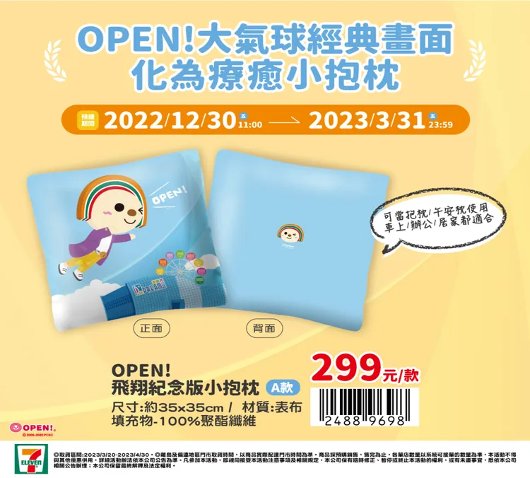 翻攝自臉書「OPEN小將」