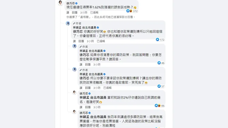 徐巧芯到林穎孟臉書留言開戰。翻攝自林穎孟臉書