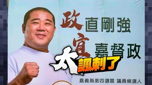 新科議員「雨刷」蔡政宜選區鄰近2支職棒隊基地 中職這樣回應