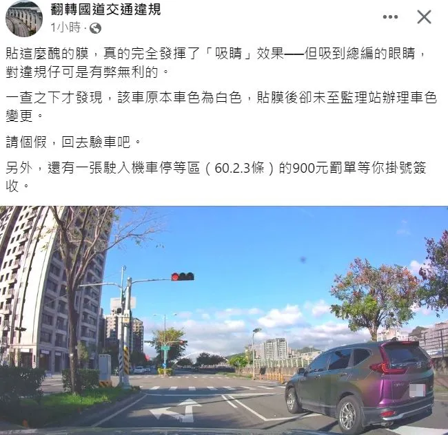 翻攝自臉書「翻轉國道交通違規」