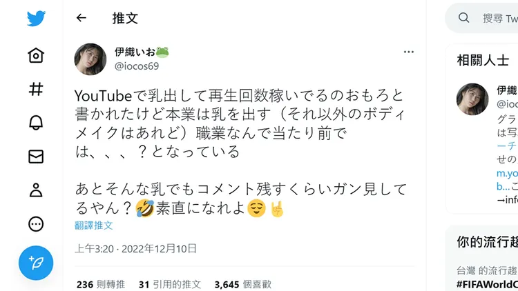 翻攝自伊織いお推特