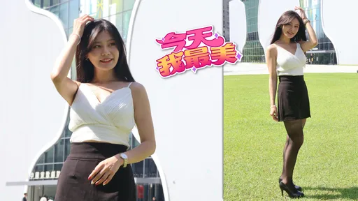 今天我最美｜才藝小模夢想當演員　黑絲美腿搭白細肩還有深V胸好辣
