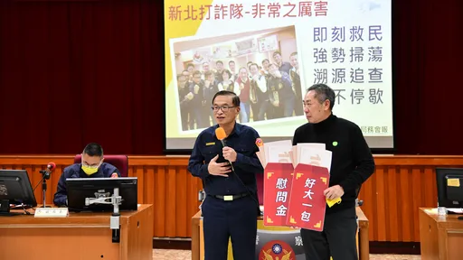 新北警打詐勇破台版柬埔寨 企業贈慰問金感謝貢獻