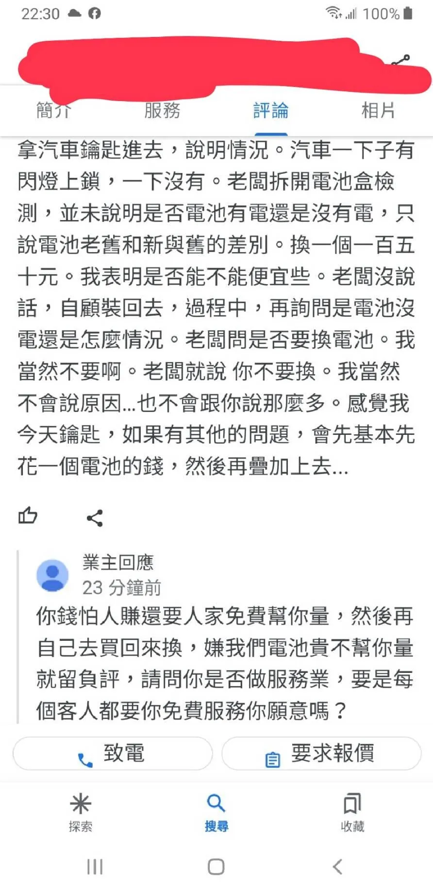 奧客拗嘸免費,在網路上留1星負評報復。翻攝自爆怨公社