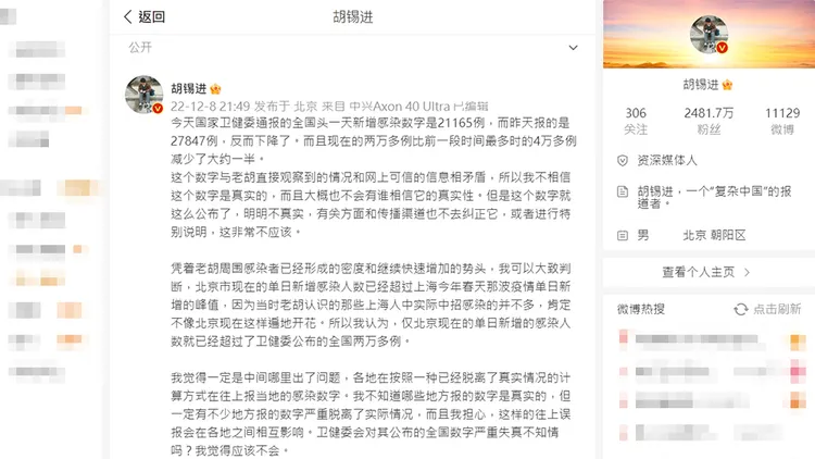 翻攝自胡錫進微博