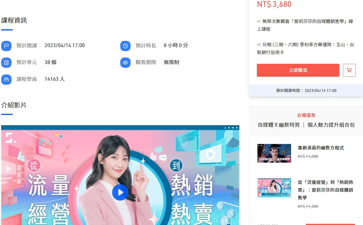 截至18日深夜24時,愛莉莎莎的課程已有14163位學員報名。翻攝自「知識衛星 SAT. KNOWLEDGE」官網