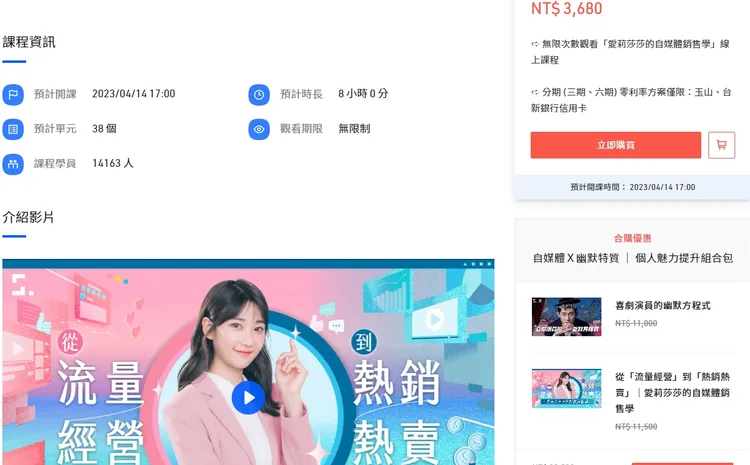 截至18日深夜24時，愛莉莎莎的課程已有14163位學員報名。翻攝自「知識衛星 SAT. KNOWLEDGE」官網