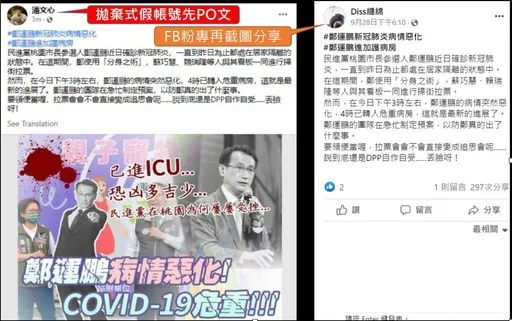 「鄭運鵬確診病情惡化進ICU？」 　網驚悚圖文真相竟是這樣