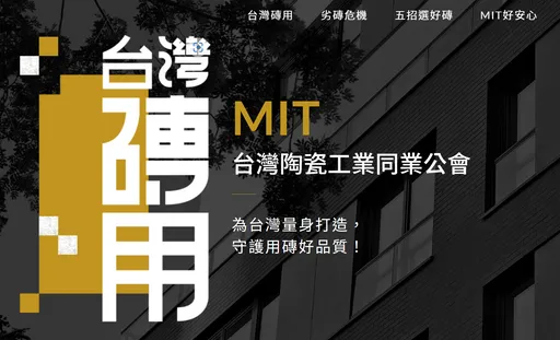 磁磚業成本大增逾12%!廠商不接長單 公會喊話恐再掀漲價潮