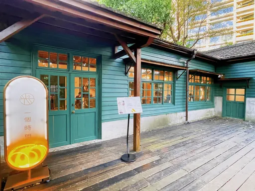 老屋新生|80年歷史「育嬰室」大變身 松菸文青咖啡館即起試營運