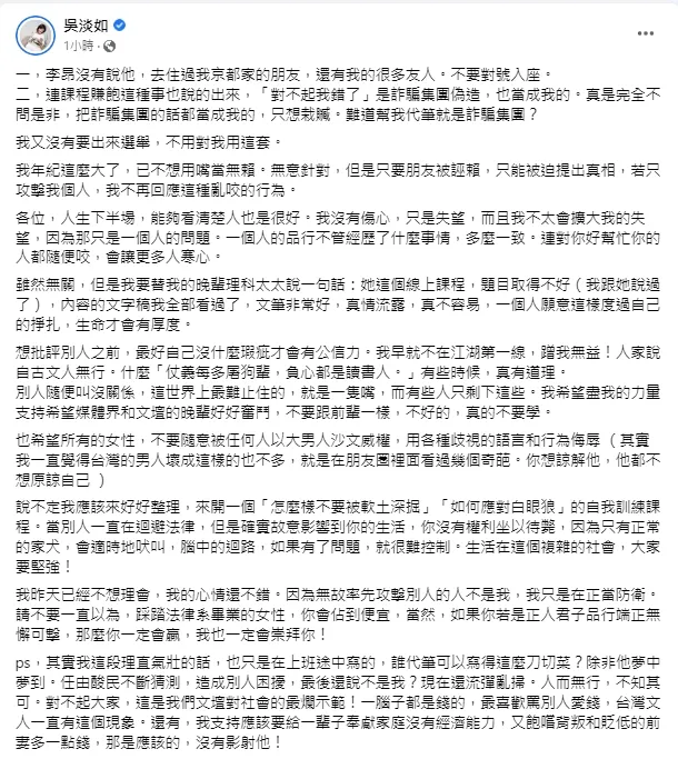 吳淡如長文談近來自己的心境，態度也轉趨強硬。引自吳淡如臉書