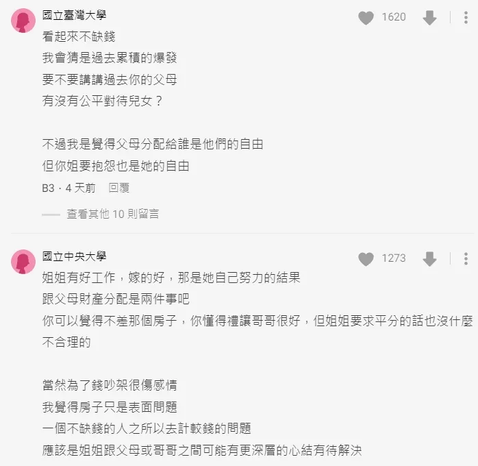 翻攝自論壇Dcard