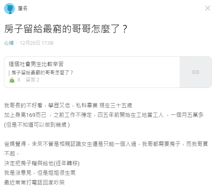 翻攝自論壇Dcard