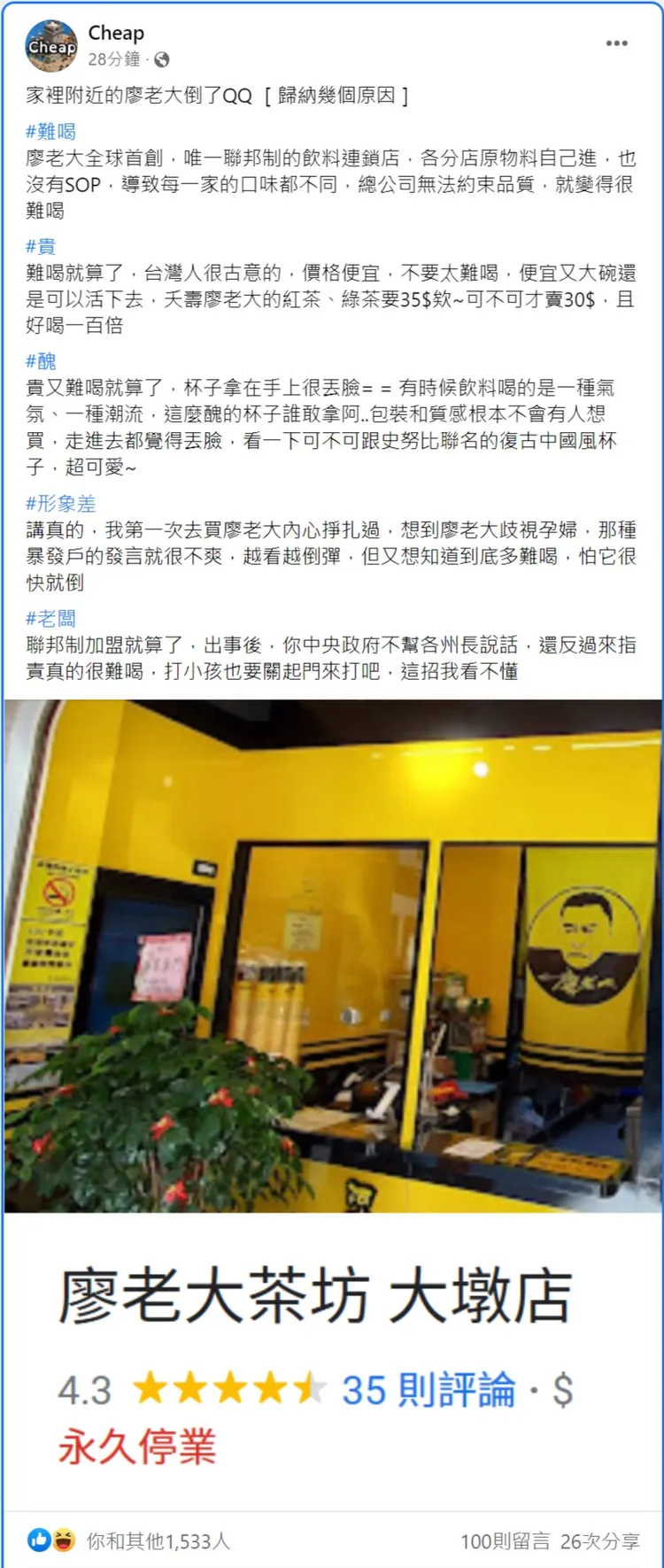 Cheap住家附近的廖老大飲料店結束營業。翻攝自Cheap臉書