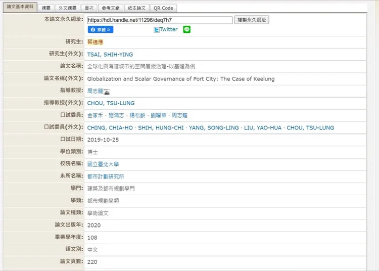 蔡適應於台北大學的博士論文仍可於論文系統上查到。陳明萱翻攝