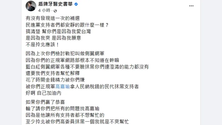 翻攝自史書華臉書