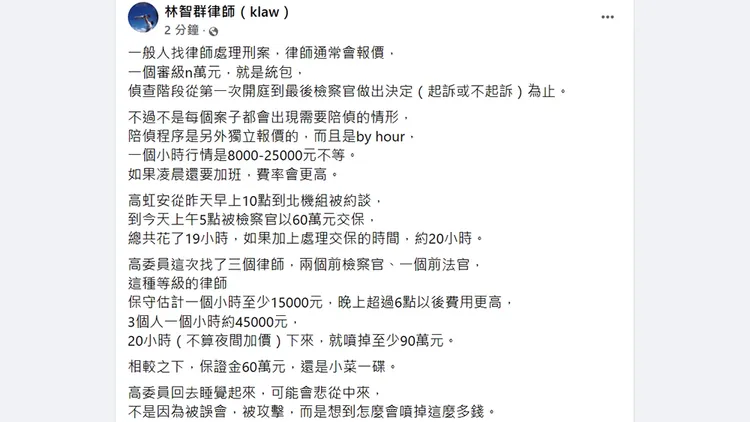 翻攝自林智群臉書