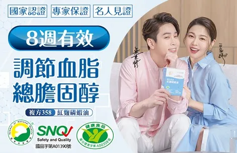 國家認證安全有效的紅麴磷蝦油，是白家綺夫婦維持健康活力的保養首選，天天吃紅麴磷蝦油，為身體加好油！