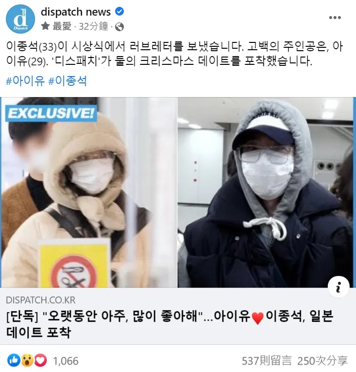 《Dispatch》拍到李鍾碩、IU聖誕節時飛到名古屋過節。翻攝Dispatch臉書