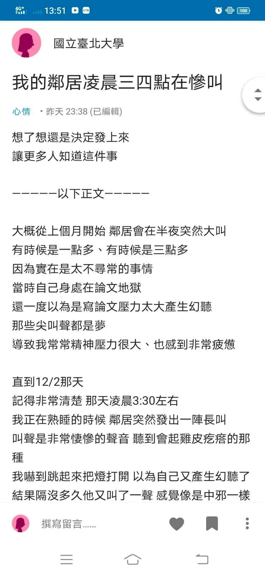 鄰居半夜慘叫讓她毛骨悚然，房東告知真相竟然是因為看世足，讓她氣炸。翻攝《Dcard》論壇