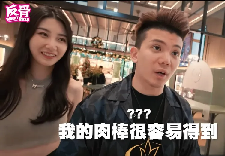 孫生坦言他我的肉棒很容易得到，但是他的錢是非常非常難得到的！翻攝《 WACKYBOYS 反骨男孩》的YouTube頻道