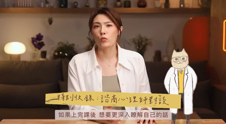理科太太開設「理科太太的諮商筆記－從自我覺察到自我療癒」課程。翻攝「Hahow」網站