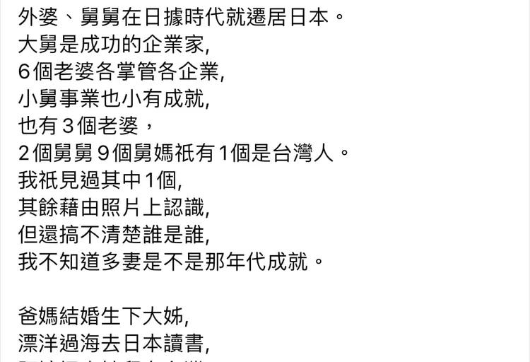 李怡貞等於她的2個舅公有9位舅婆。翻攝李怡貞臉書