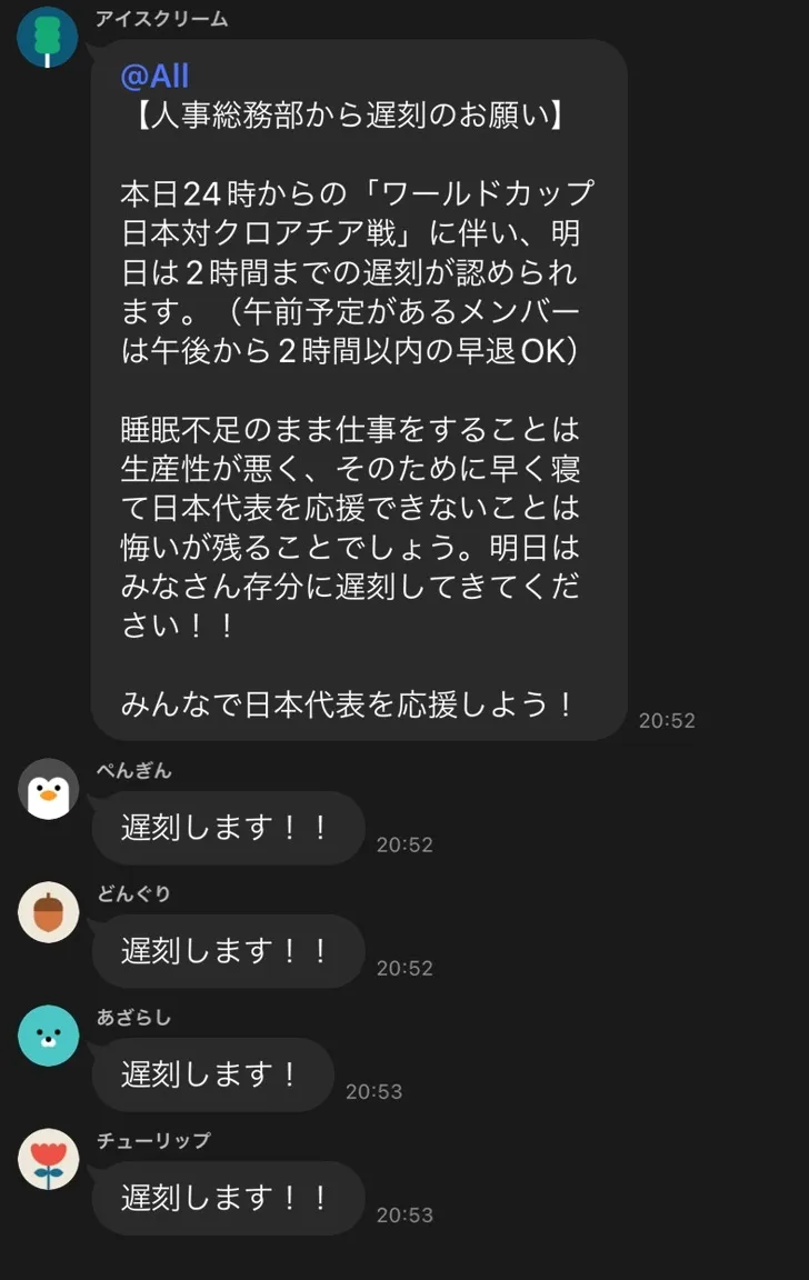 日本公司貼出公告，允許觀看球賽的員工第2天遲到2小時。翻攝西崎康平推特@koheinishizaki