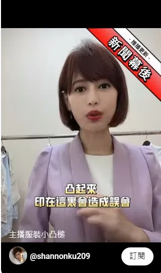 古彩彥因為衣服假鑽的位置，差點出現激凸的錯覺。翻攝自古彩彥YouTube