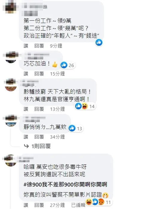 翻攝自徐巧芯臉書
