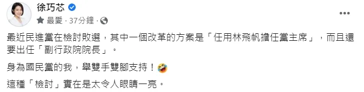 翻攝自徐巧芯臉書