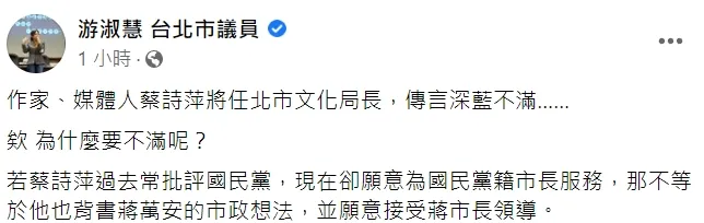 翻攝自游淑慧臉書